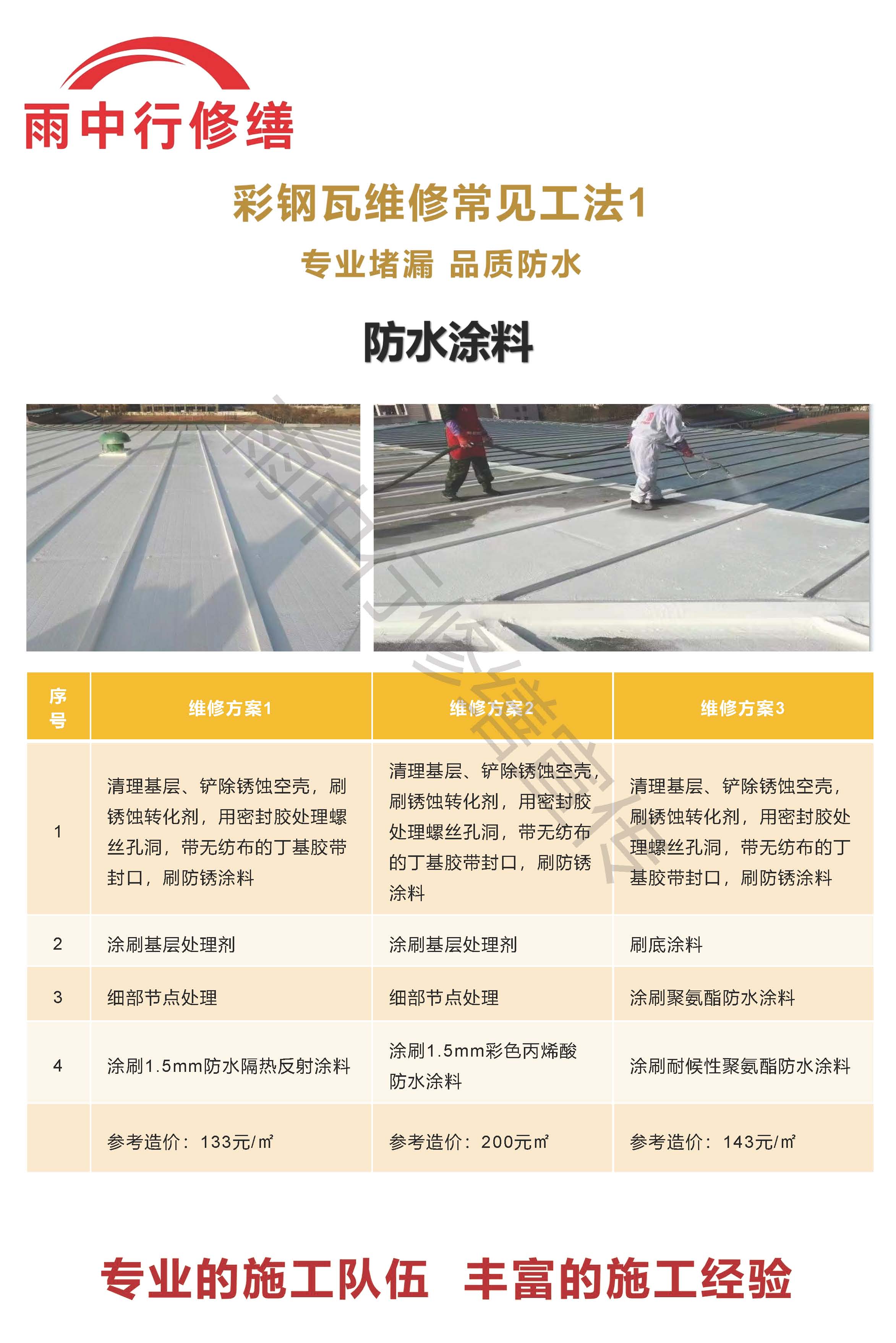 荆门专业彩钢瓦防腐翻新服务